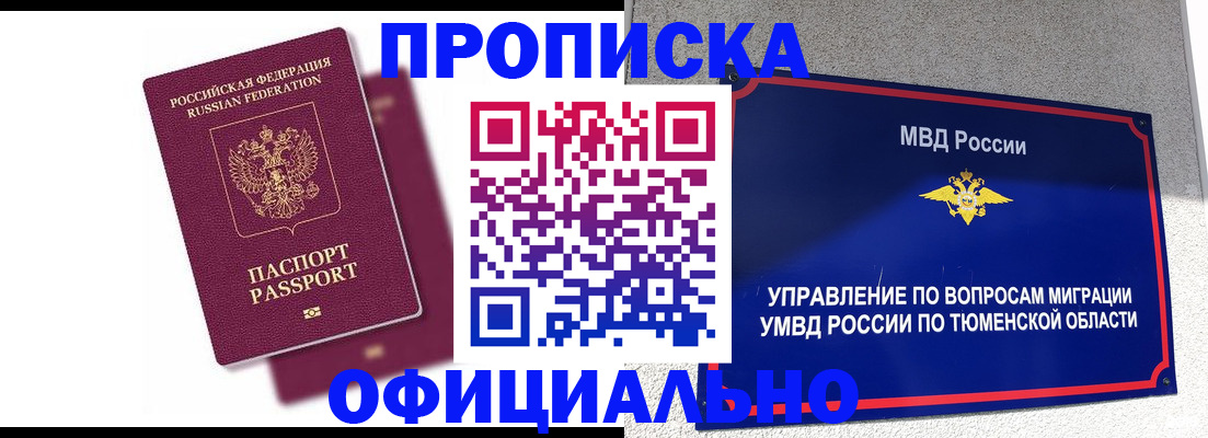 прописка от собственника в Кувшиново