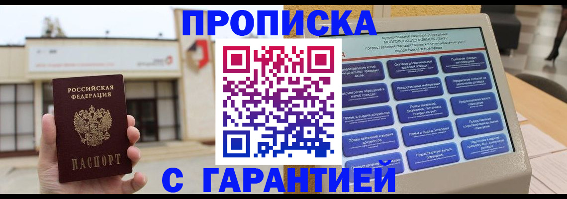 прописка для кредита в Кувшиново