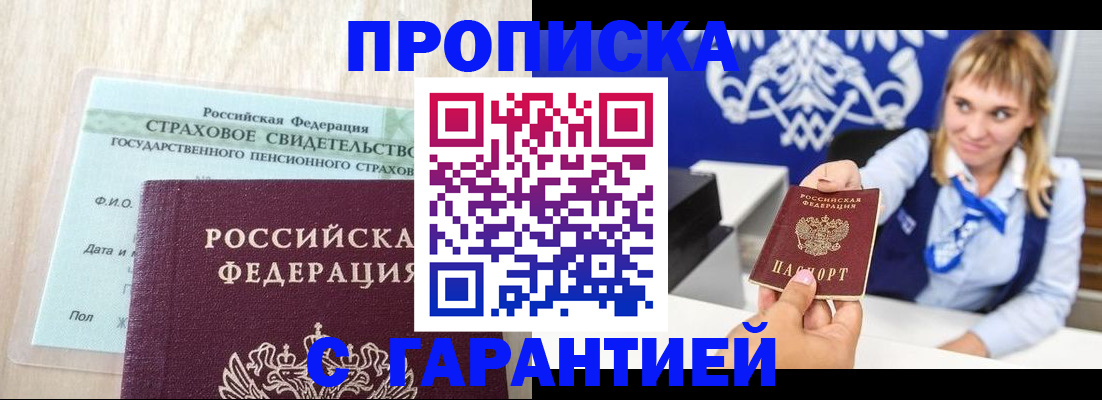 прописка паспорт в Кувшиново